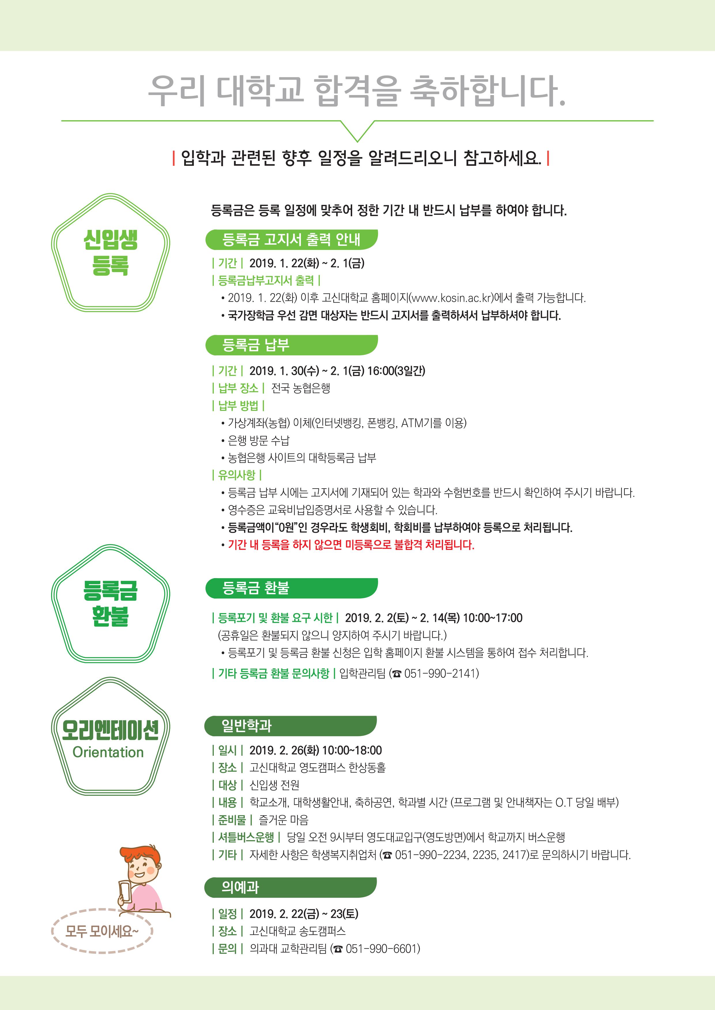 고신대학교 입학정보