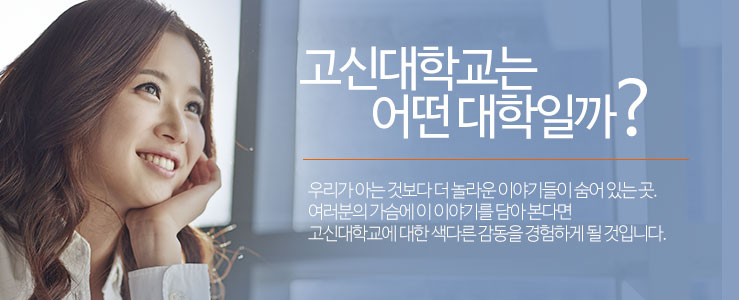 고신대학교 소개 동영상