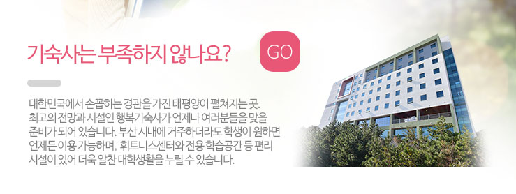 기숙사 안내로 이동합니다.